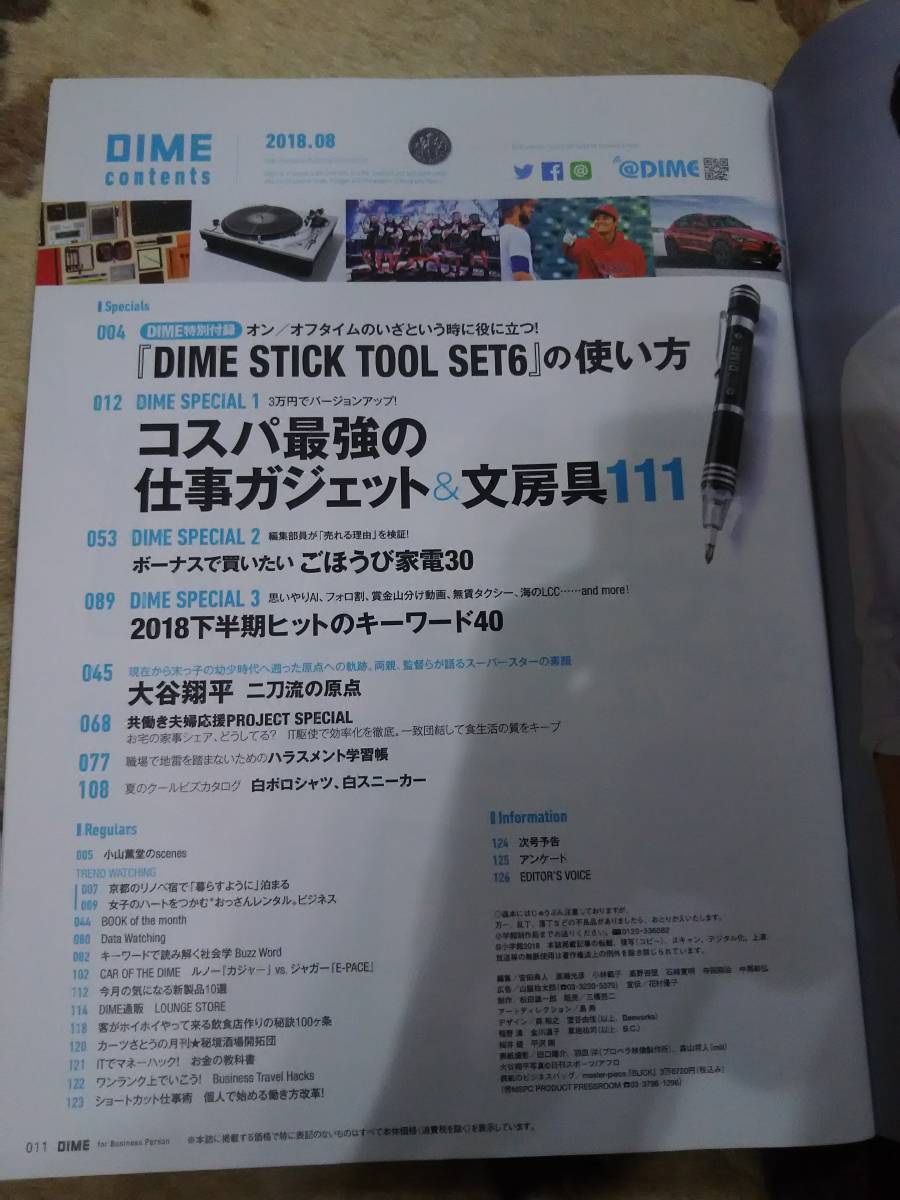 DIME ダイム　2018年8月号　3万円で買える！コスパ最強の仕事ガジェット111　_画像2