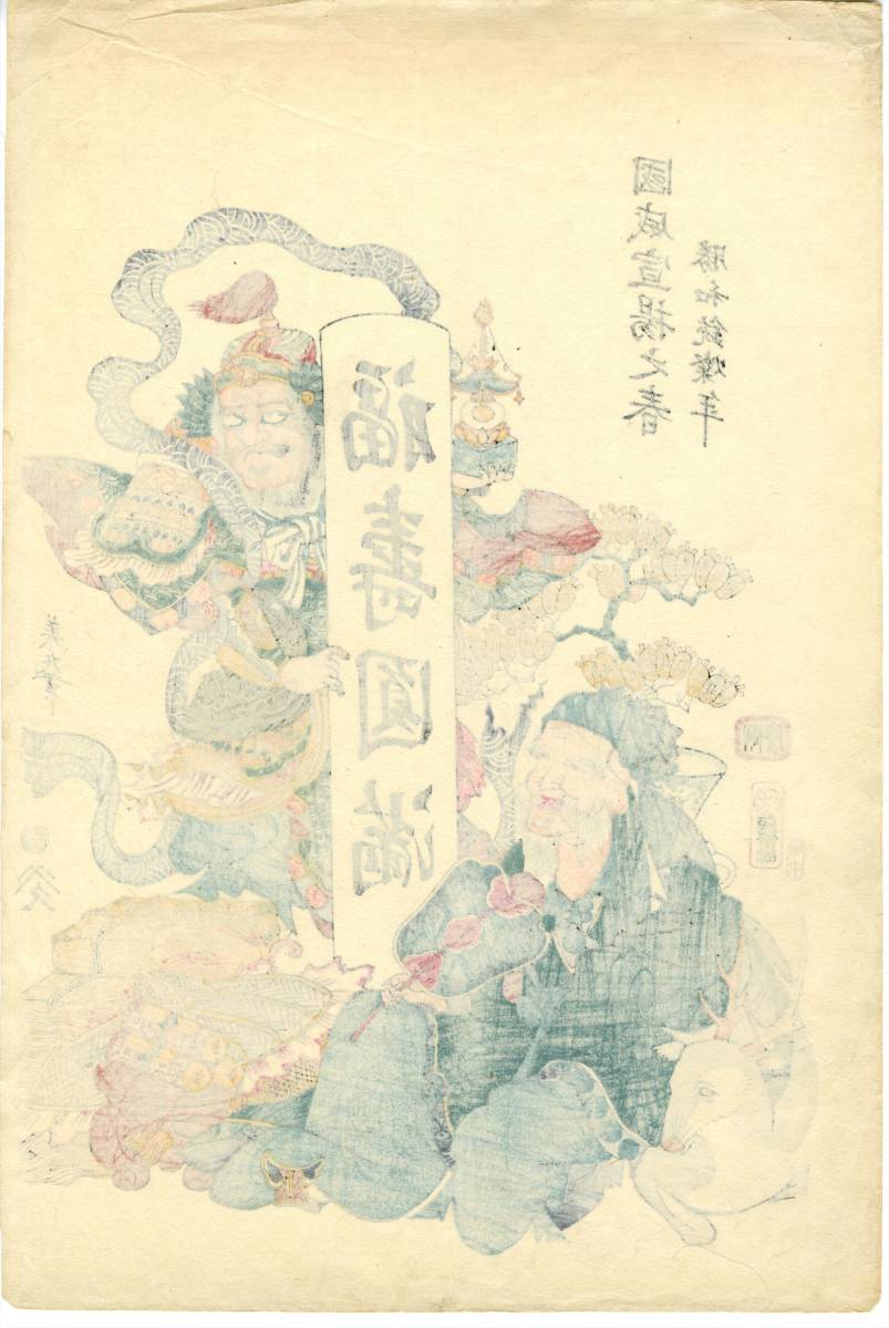 Yahoo!オークション - 美丸 復刻 「七福神/寿老人・毘沙門天 Yahoo!オークション - 美丸 復刻 「七福神/寿老人・毘沙門天