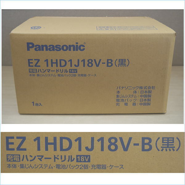 [DSE] (新品) 送料無料 Pnasonic パナソニック 充電ハンマードリル 集じんシステム付 EZ1HD1J18V-B バッテリー2個 充電器 工具_画像2