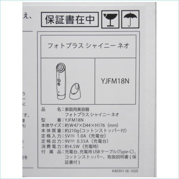 [DSE] (新品未開封) 送料無料 YA-MAN ヤーマン RF美顔器 フォトプラス シャイニー ネオ ゴールド YJFM18N 美顔器 フェイスケア_画像3