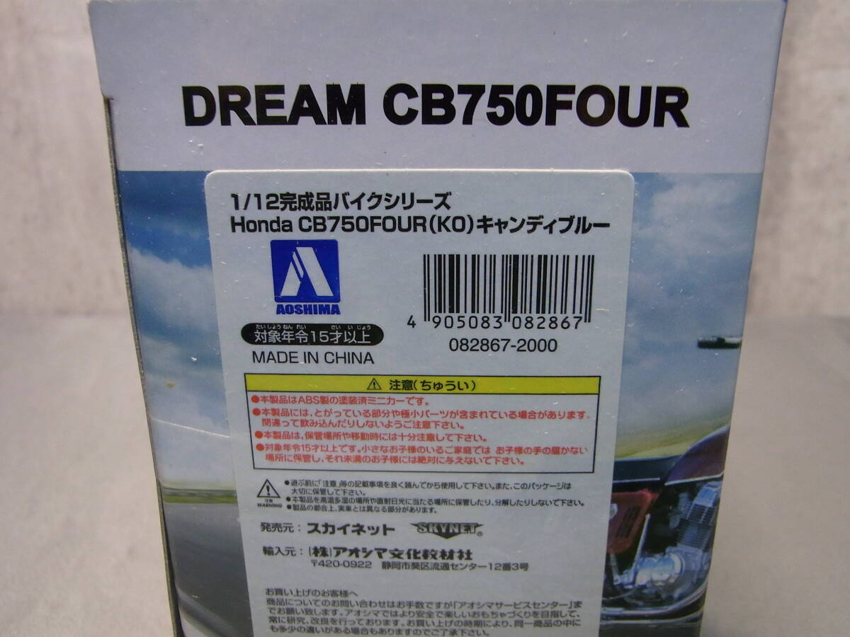* popular color!*HONDA Dream CB750Four K0 1/12[ candy blue ]* unopened * ultimate beautiful goods * Aoshima final product bike series * inspection :CB750 Dream K1