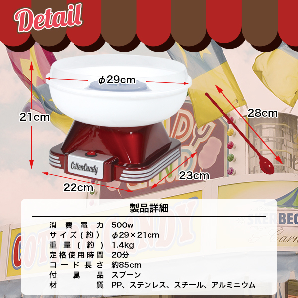 家庭用わたあめ機 わたあめメーカー コットンキャンディ###わたあめ機GCM-540###の画像3