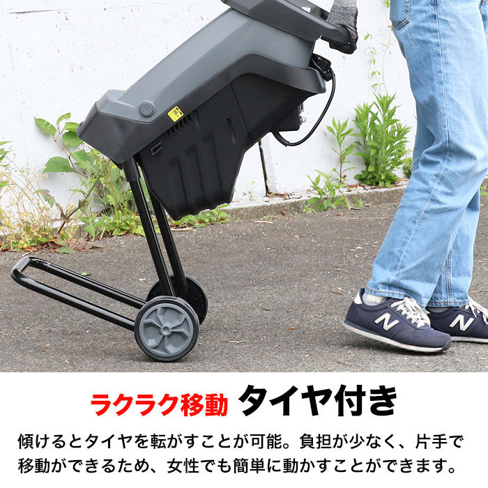 ガーデンシュレッダー 電動 枝粉砕機 ウッドチッパー 家庭用 粉砕マシン ガーデニング###シュレッダーCGS-18###_画像8