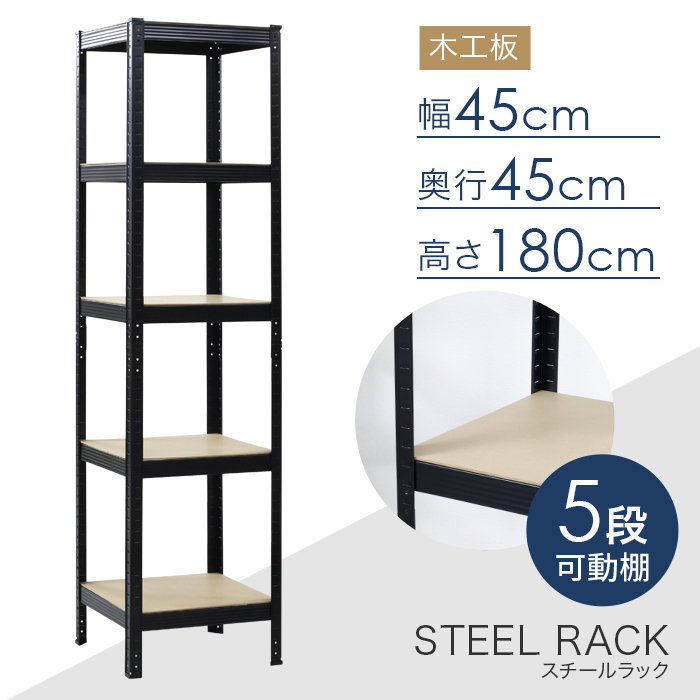 オープンシェルフ スチールラック 5段 幅45×奥行44×高さ180cm 耐荷重150kg ###ラックRC5-45S###の画像1