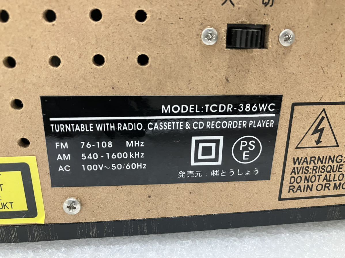 とうしょう TCDR-386WC カセットレコーダー マルチプレーヤー W-CD・W オーディオ レコード カセット CD ラジオ スピーカー 通電確認_画像8