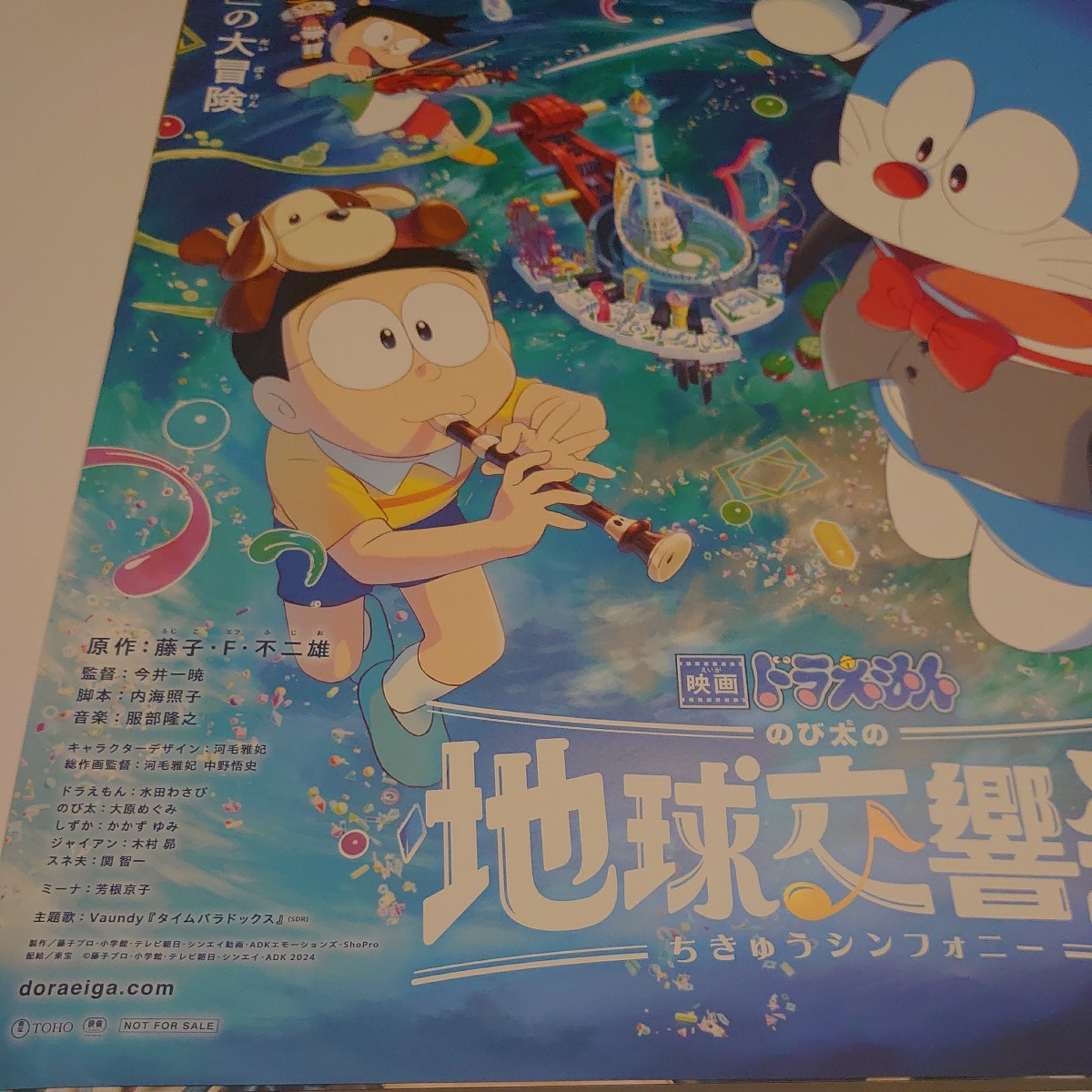 映画 ドラえもん 非売品 のび太の地球交響曲 ちきゅう 映画 ドラえもん 非売品 のび太の地球交響曲 ちきゅう