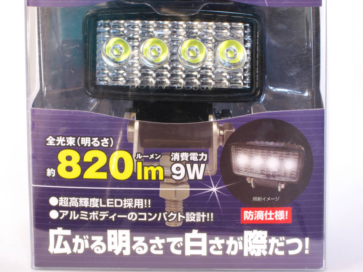 日本ボデーパーツ工業　LED作業灯　　LSL-1010A 12/24ボルト対応 2個　未使用品_画像3