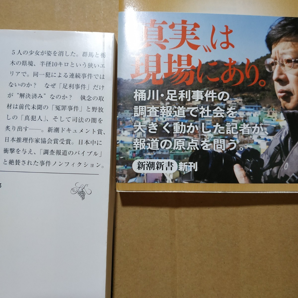 清水潔3冊 桶川ストーカー殺人事件-遺言 殺人犯はそこにいる-隠蔽された北関東連続幼女誘拐殺人事件 騙されてたまるか 検索→数冊格安mdt_画像4