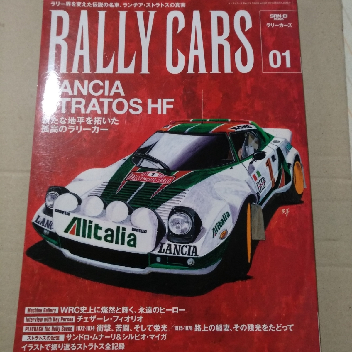 Rally Cars vol.01 LANCIA STRATOS HF 三栄書房 サンエイムック WRC ラリーカーズ ストラトス サンドロ・ムナーリ フィオリオ 6冊同梱可_画像1