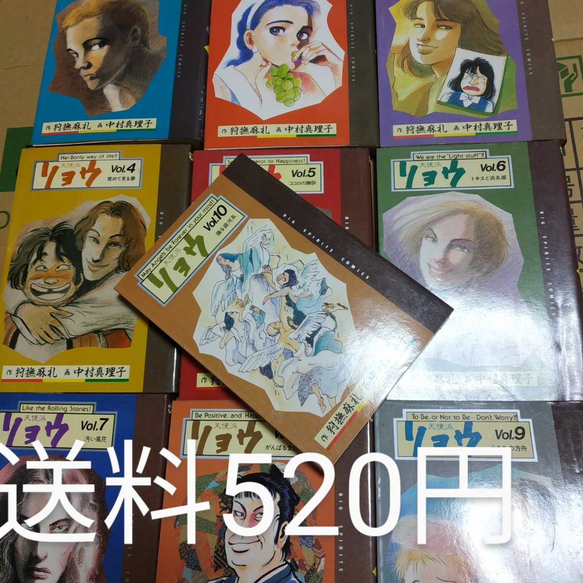 送料520円 天使派リョウ 全巻10冊 中村真理子 狩撫麻礼_画像1