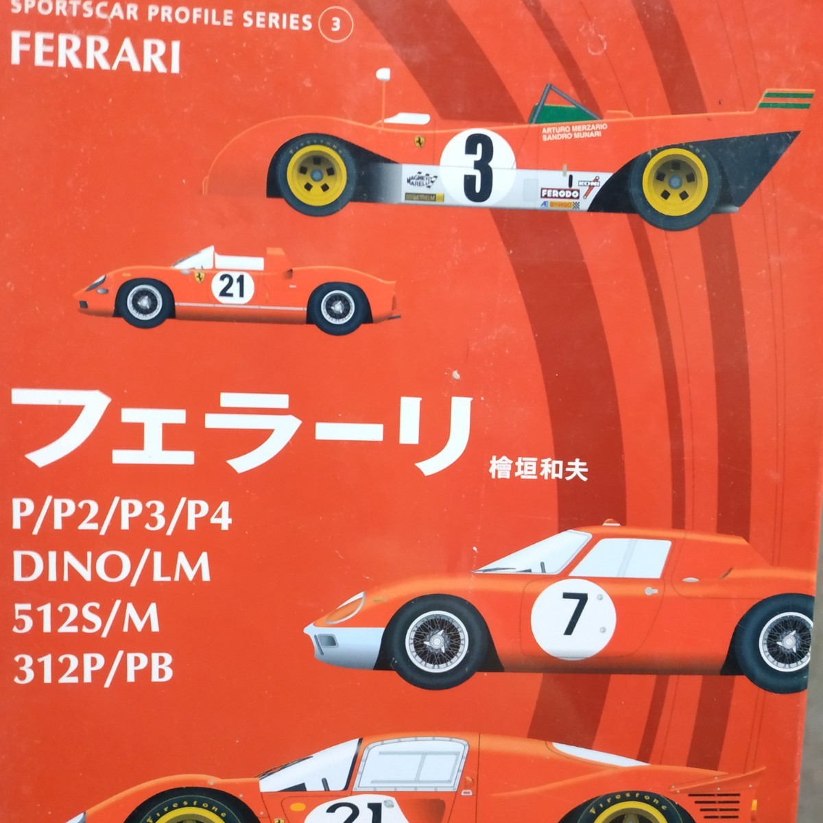 ファッションアイテム人気ランキング 送無料 フェラーリ 檜垣 312P/PB 512M 512S Dino/LM P/P2/P3/P4 モータースポーツ