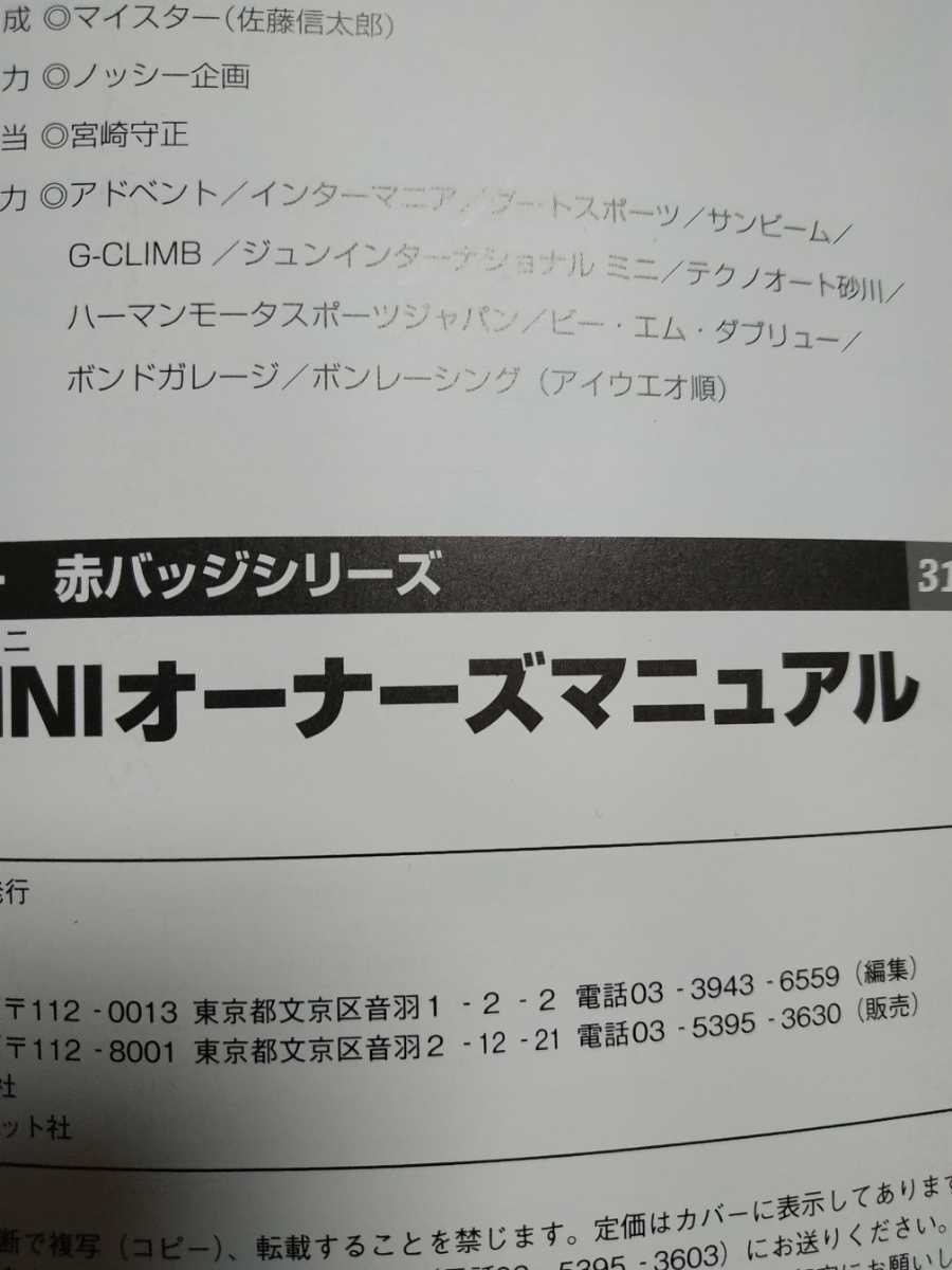 送無料 New MINIオーナーズマニュアル ニューミニR50/R51/R52/R53/R54/R55/R56 メンテナンス rbs メンテ 修理 整備 対策 補強 チューニングの画像3