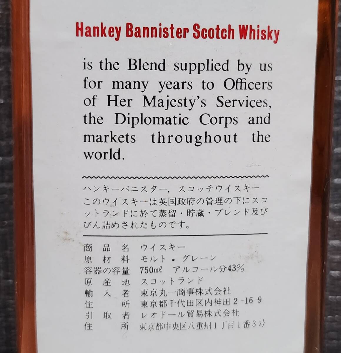 HANKEY BANNISTER SCOTCH WHISKY ハンキーバニスター スコッチウイスキー 750ml 43％_画像6