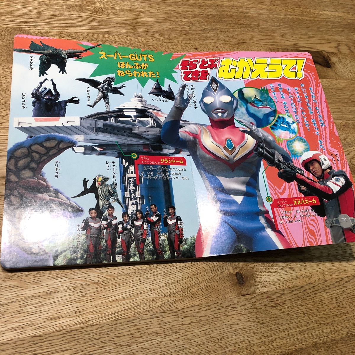  Ultraman Dyna .. фирменный телевизор книга с картинками 6 подлинная вещь 