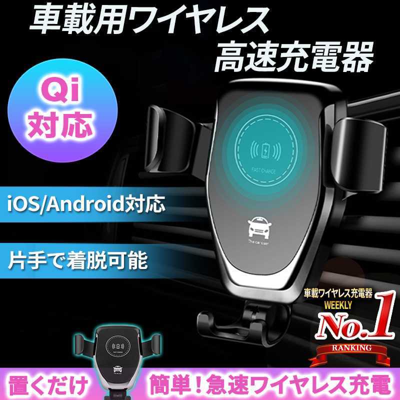Qi ワイヤレス 充電器 車載 スマホホルダー 黒 ブラック 急速 給電 エアコン吹き出し口 USB iPhone Android_画像1