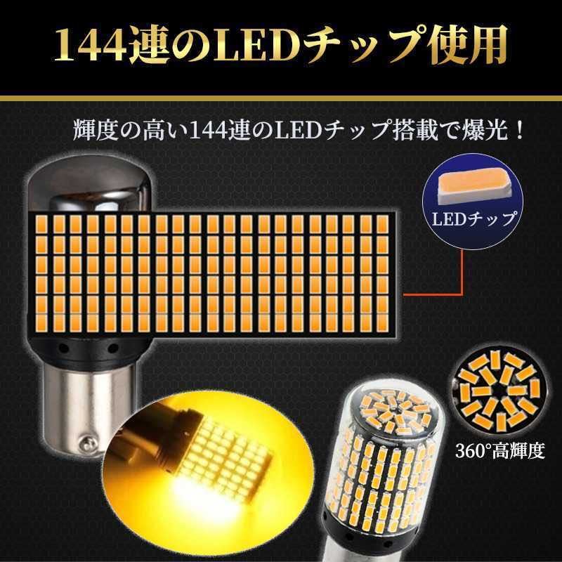 4個セット T20 アンバー LED 144連 ウインカー オレンジ ハイフラ 防止抵抗内蔵 ステルス バルブ ピンチ部違いの画像3