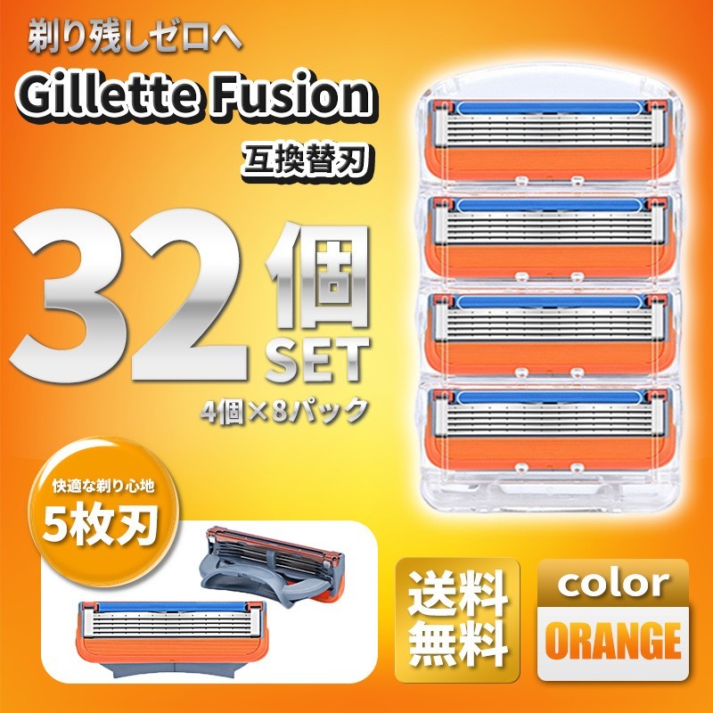 32個 ジレットフュージョン互換品 5枚刃 替え刃 髭剃り カミソリ 替刃 互換品 Gillette Fusion 剃刀 最安値 プログライド PROGLIDE_画像1