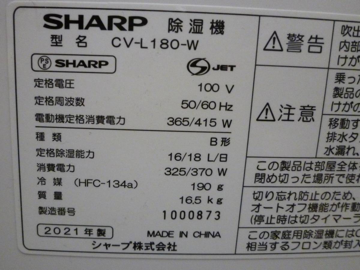 SHARP　CV-L180-W　除湿機・衣類乾燥機_画像5