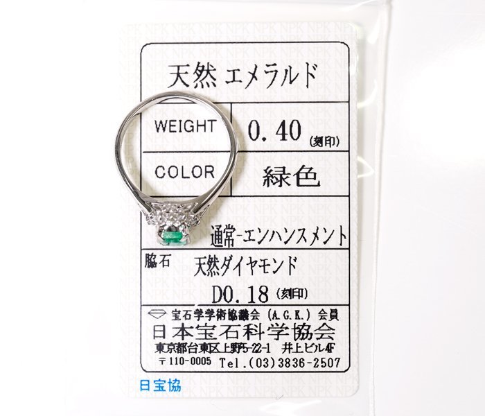 W-36☆Pt850 エメラルド0.40ct/ダイヤモンド0.18ct リング 日本宝石科学協会ソーティング付き_画像2