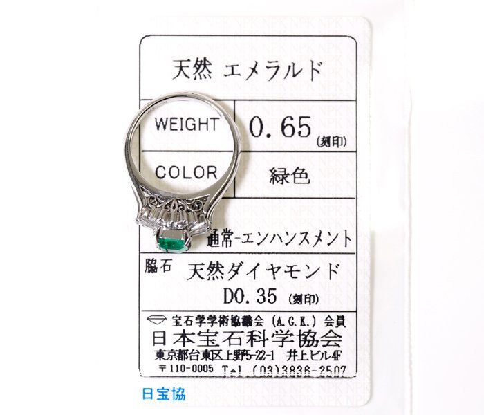 Z-69☆Pt900 エメラルド0.65ct/ダイヤモンド0.35ct リング 日本宝石科学協会ソーティング付き_画像2