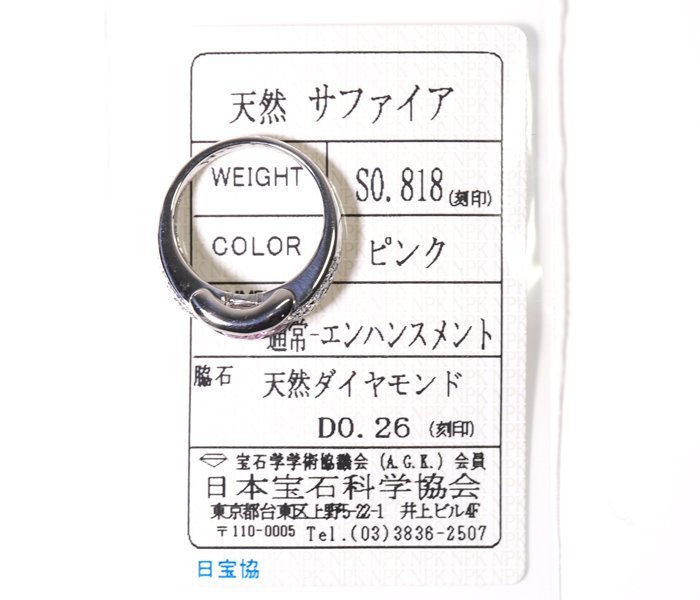 Y-90☆Pt900 ピンクサファイア0.818ct/ダイヤモンド0.26ct リング 日本宝石科学協会ソーティング付き_画像2