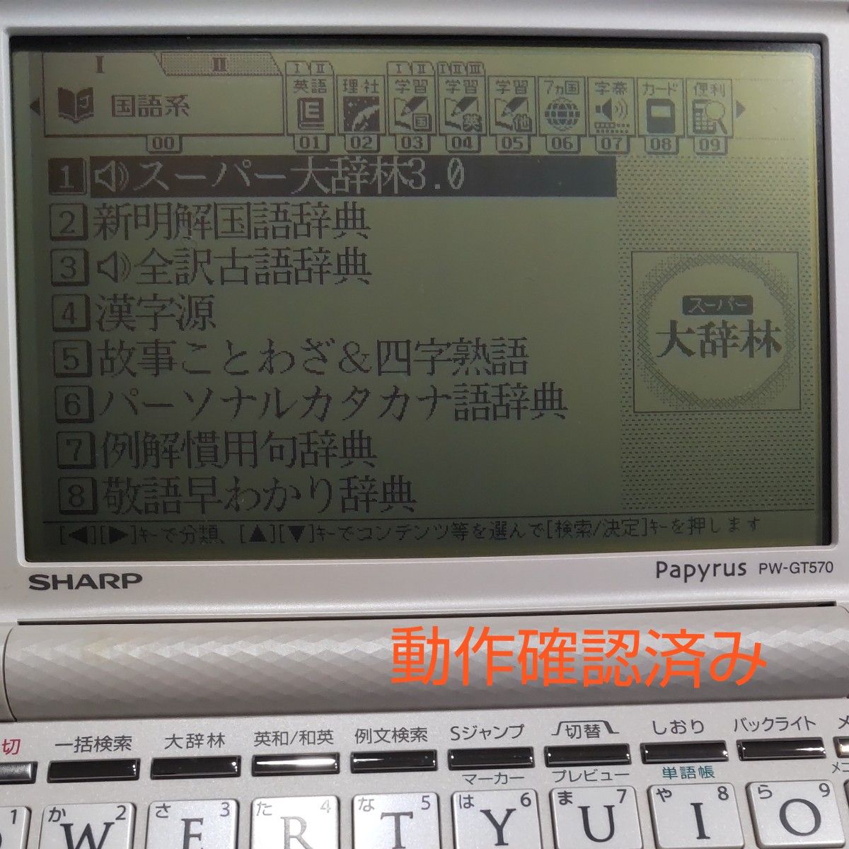  SHARP 電子辞書［パピルス PW-GT570 ホワイト］ 