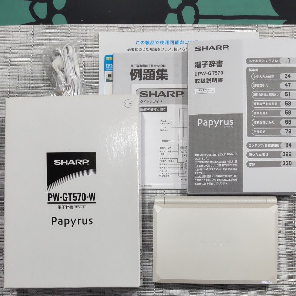  SHARP 電子辞書［パピルス PW-GT570 ホワイト］ 