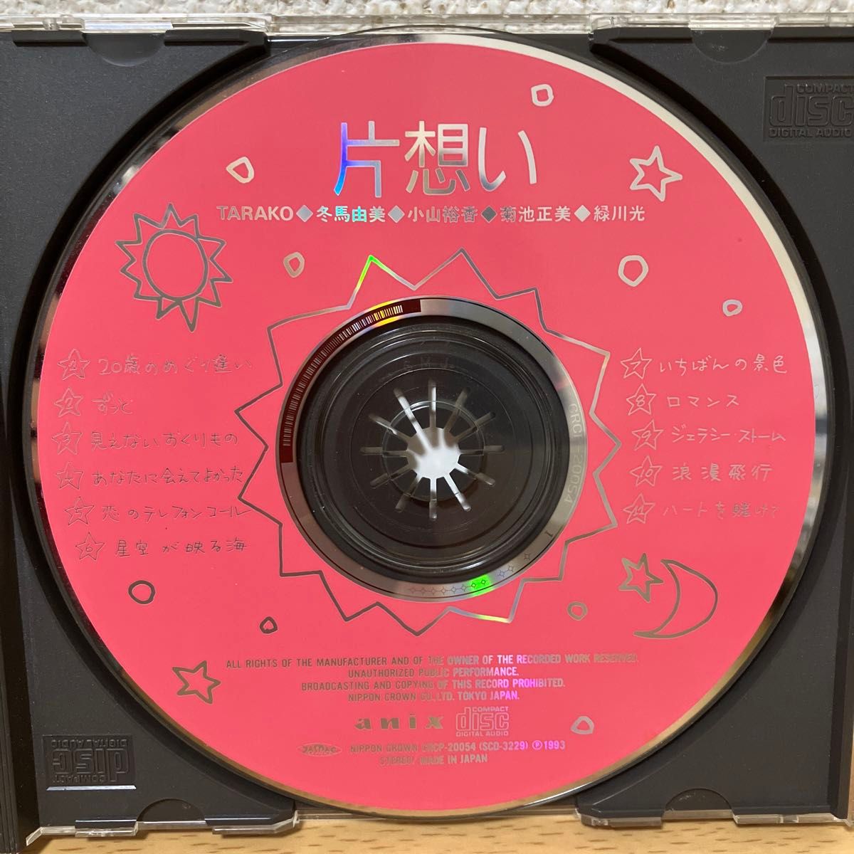 廃盤】片想い TARAKO・冬馬由美・小山裕香・菊池正美・緑川光 CD 廃盤】片想い TARAKO・冬馬由美・小山裕香・菊池正美・緑川光 CD