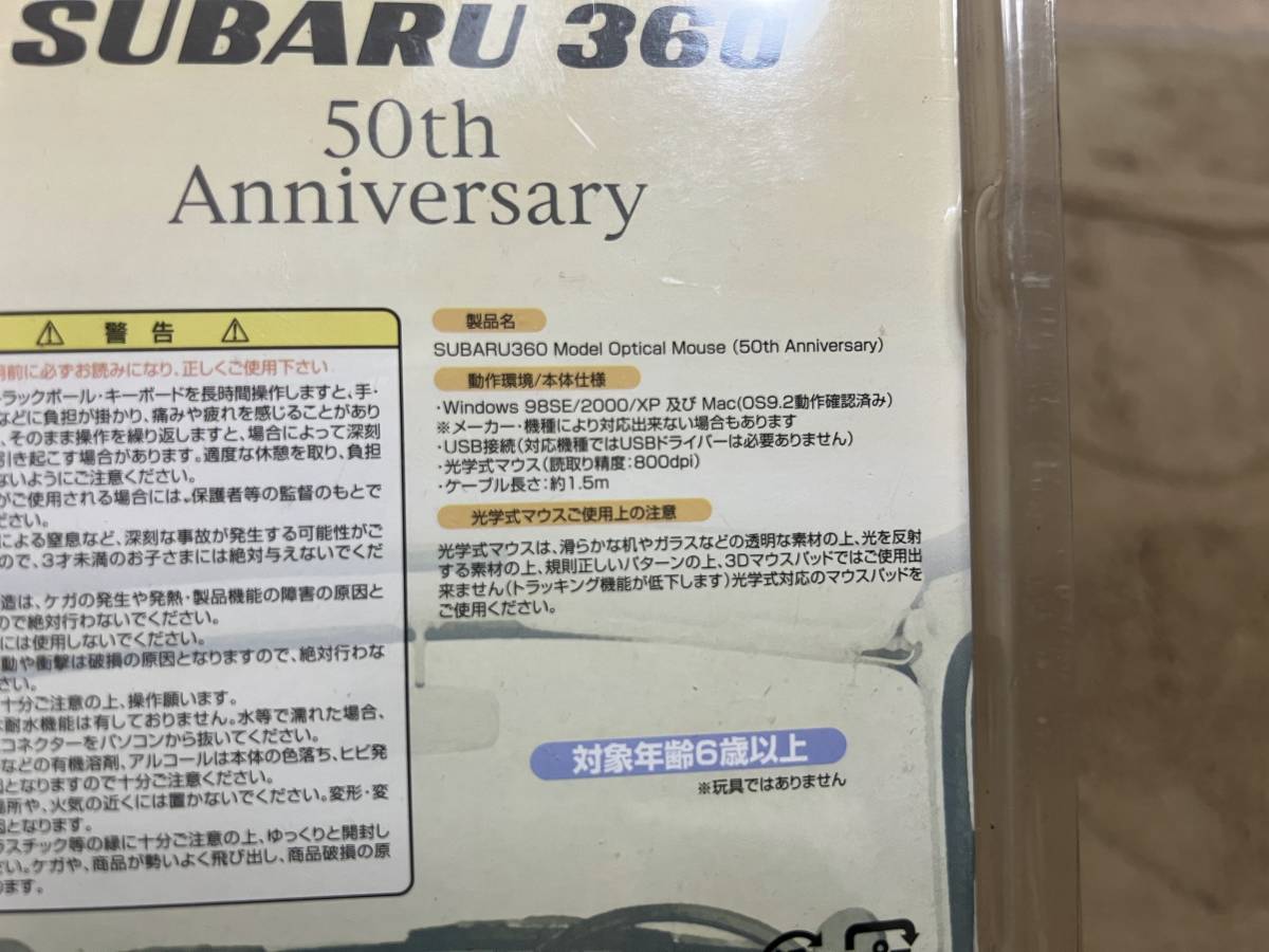 スバル360 50th アニバーサリー マウス SUBARU 新品未使用ですが動作未確_画像6