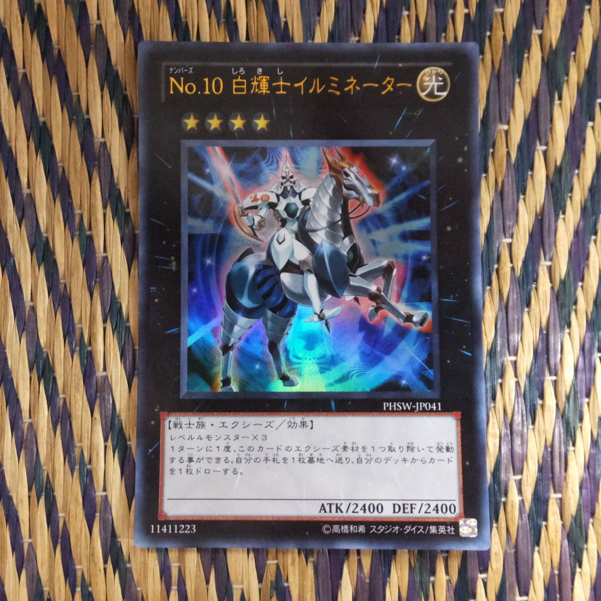 ヤフオク 希少 非売品 遊戯王 美品 no 10 ナンバーズ ヤフオク 希少 非売品 遊戯王 美品 no 10 ナンバーズ