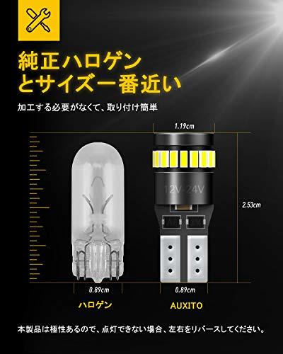 【訳有未使用】AUXITO T10 LED 爆光 ホワイト 2個 キャンセラー内蔵 LED T10 車検対応 …_C_900_画像5