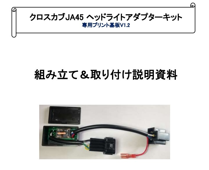 クロスカブ JA45 ヘッドライトアダプター【組み立て済み】（18Vヘッドライト換装用）_画像3