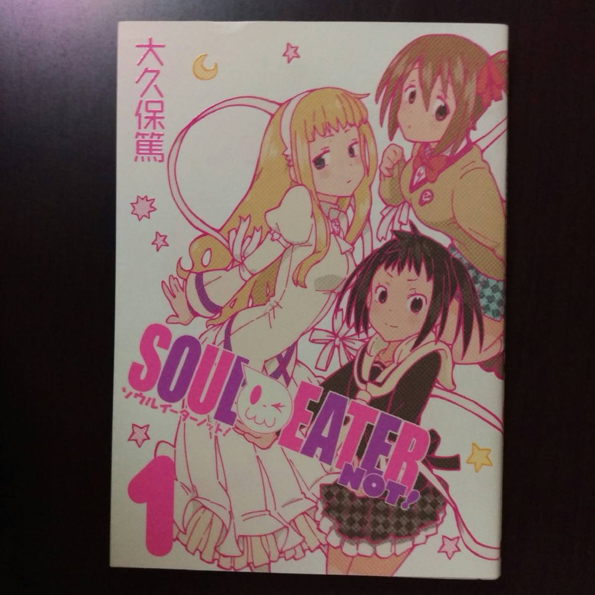 ヤフオク コミック Soul Eater Not ソウルイーターノット