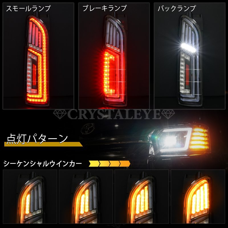 数量限定１円～ 200系ハイエース ダイヤモンド ファイバーLEDテールランプ 1～７型 クリスタルアイ シーケンシャルウインカー レッドクリア_画像6