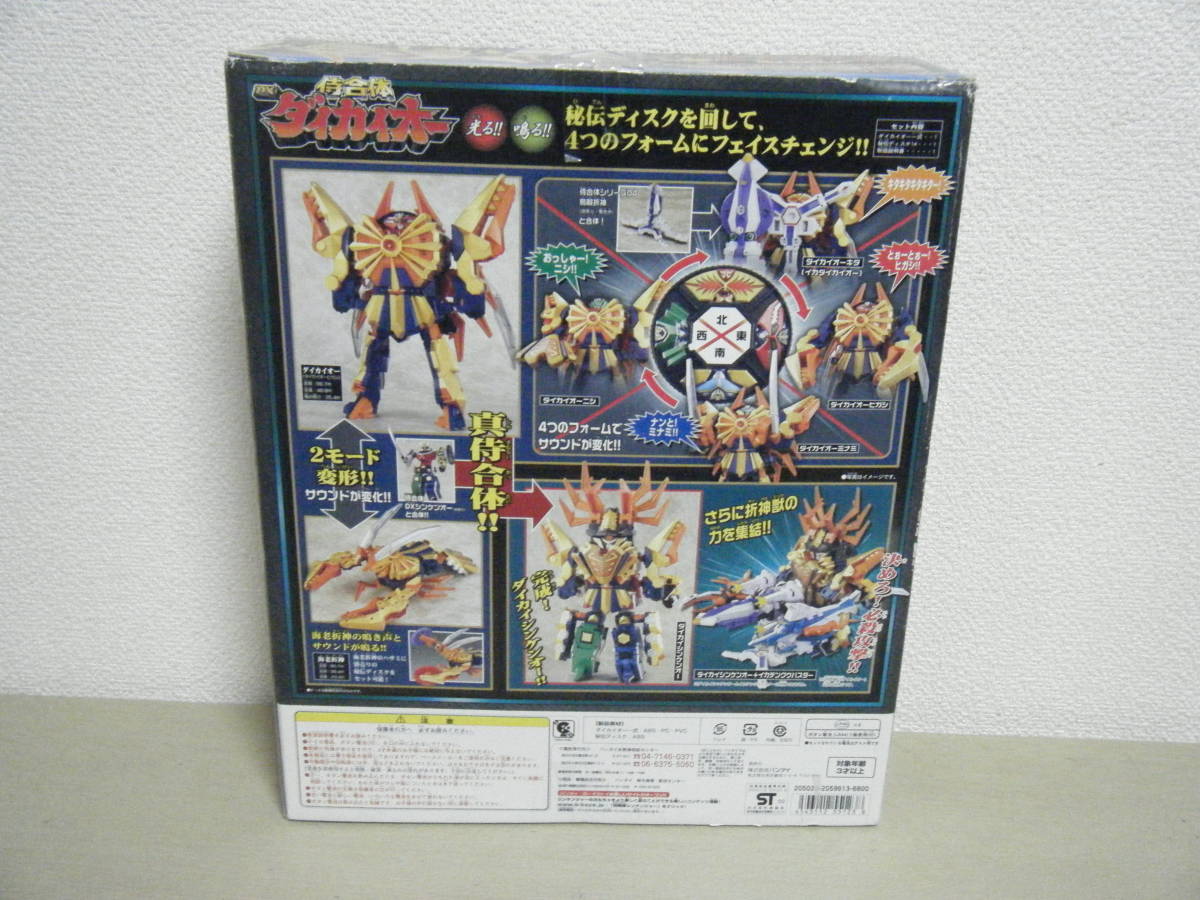 1円～当時物 侍戦隊シンケンジャー DX 侍合体 ダイカイオー バンダイ BANDAI 超合金 現状品_画像5