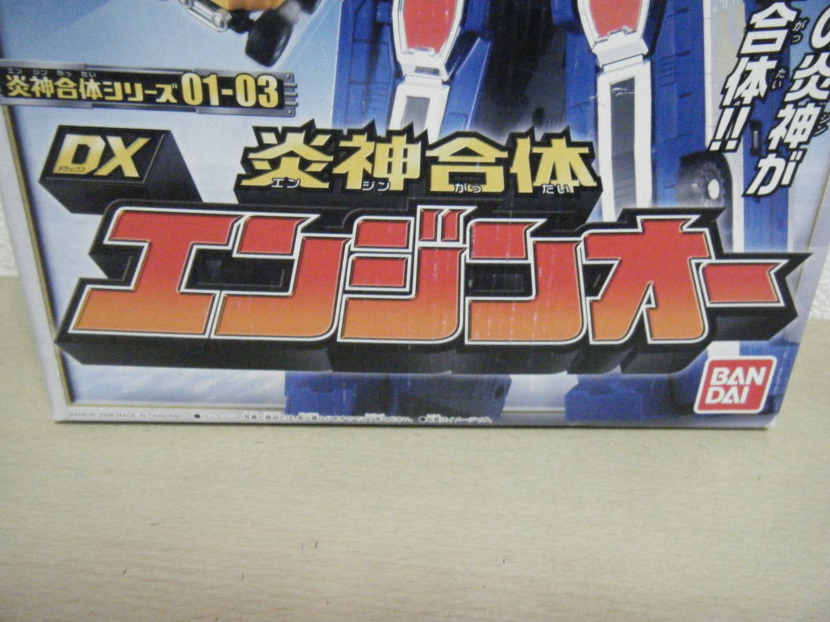 1円～当時物 炎神戦隊ゴーオンジャー 炎神合体 DX エンジンオー 炎神合体シリーズ01～03 バンダイ BANDAI 超合金 現状品_画像2