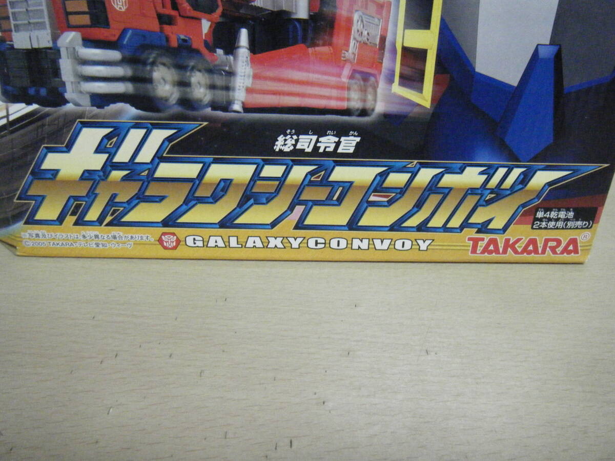 1円～当時物 トランスフォーマー ギャラクシーフォース GC-01 総司令官 ギャラクシーコンボイ タカラ タカラトミー 美品 おまけ付き_画像2