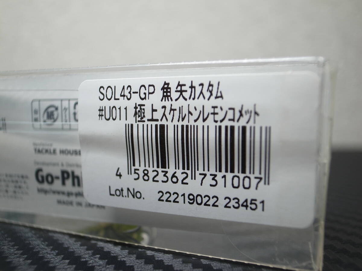 限定生産モデル！Go-Phish(ゴーフィッシュ) オルガリップレス 43GP 魚矢カスタム 極上スケルトンレモンコメット #U11 43mm 2.3g 入手困難_画像10