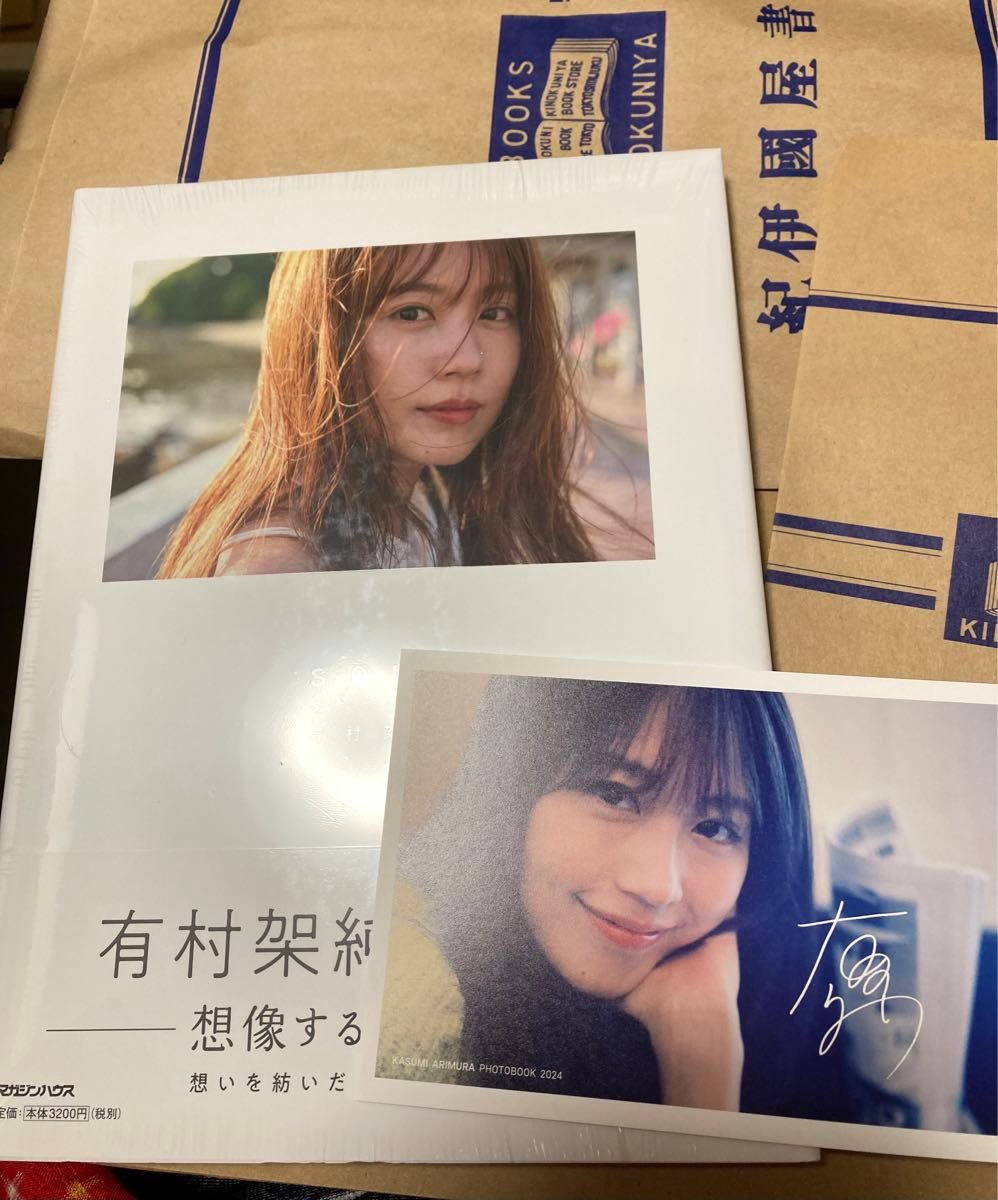新品 未開封 有村架純写真集『sou 』イベント限定ポストカード 新品 未開封 有村架純写真集『sou 』イベント限定ポストカード