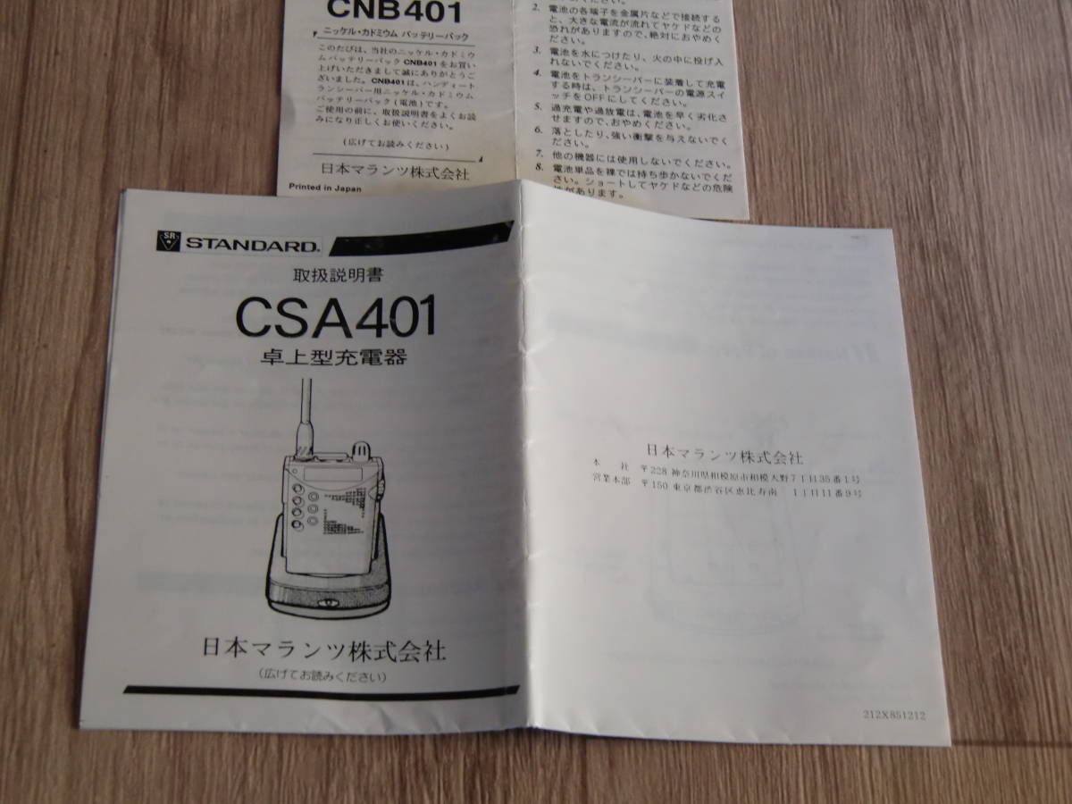 スタンダード（STANDARD）　卓上型充電器　CSA401 　ハンディ機用( C501. C601 など）_画像1