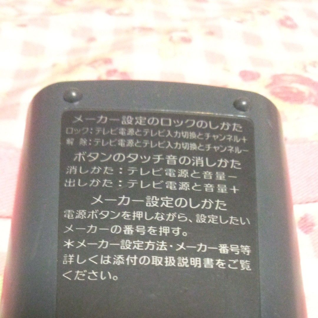 ソニー テレビ/CATV用リモートコマンダー RM-P11D 中古品 管理番号:S116