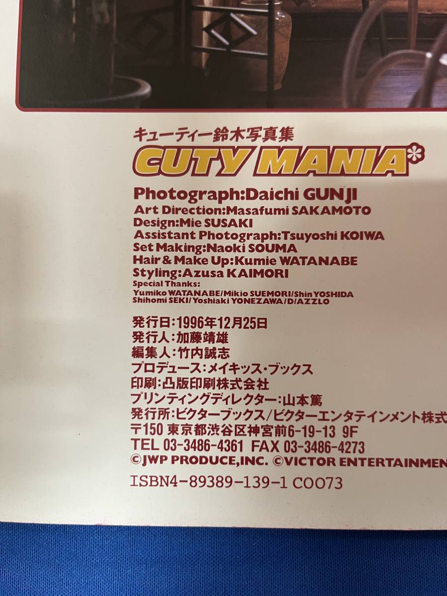 【出品】744 写真集 キューティー鈴木「CUTY MANIA」 (初版）_画像2