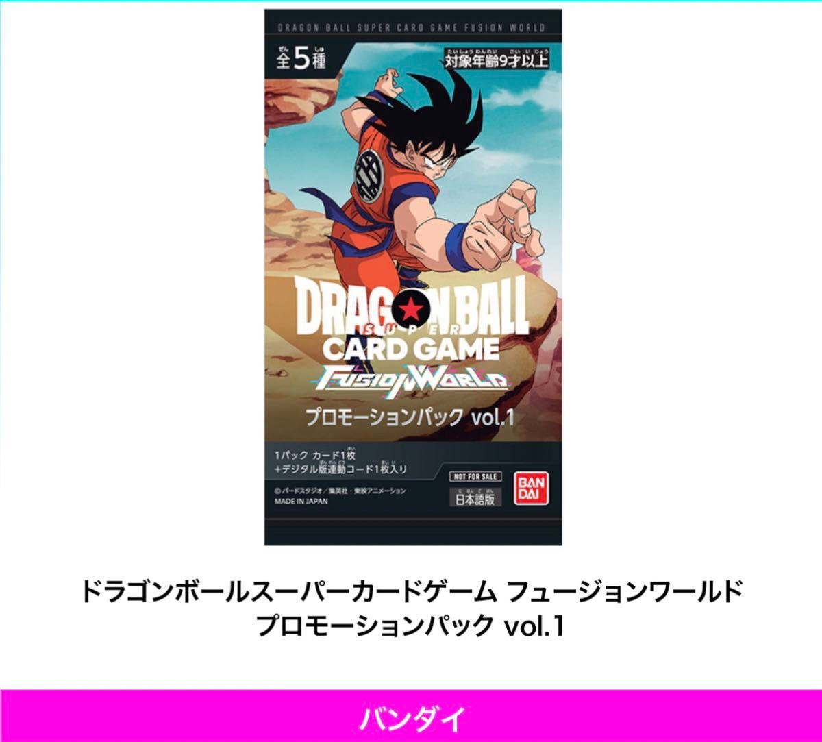 ドラゴンボールスーパーカードゲームフュージョンワールド トライアルデッキ2種 プロモーションパックvol.1 2P 限定 非売品