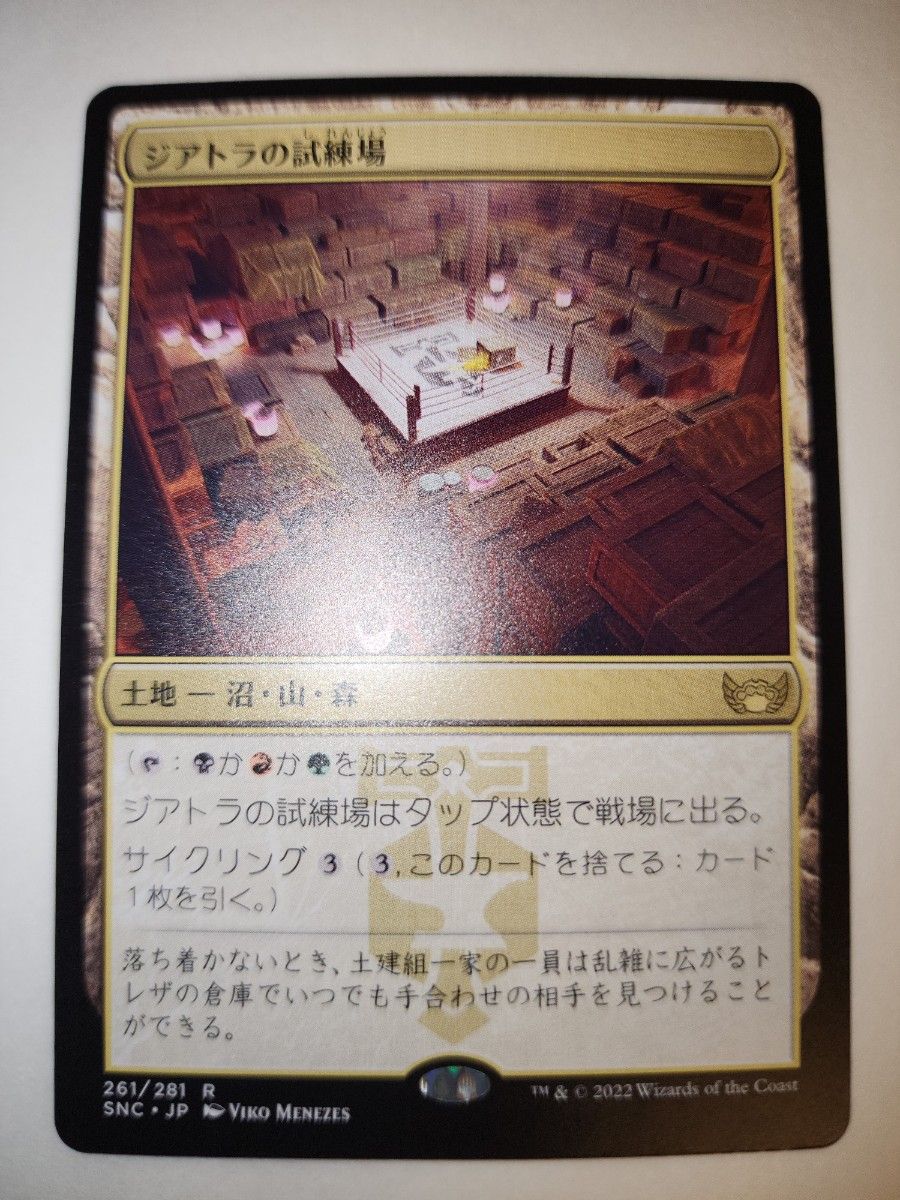 【ラスト一枚】新品未使用《ジアトラの試練場/Ziatora's Proving Ground》統率者　EDH　ニューカペナの街角