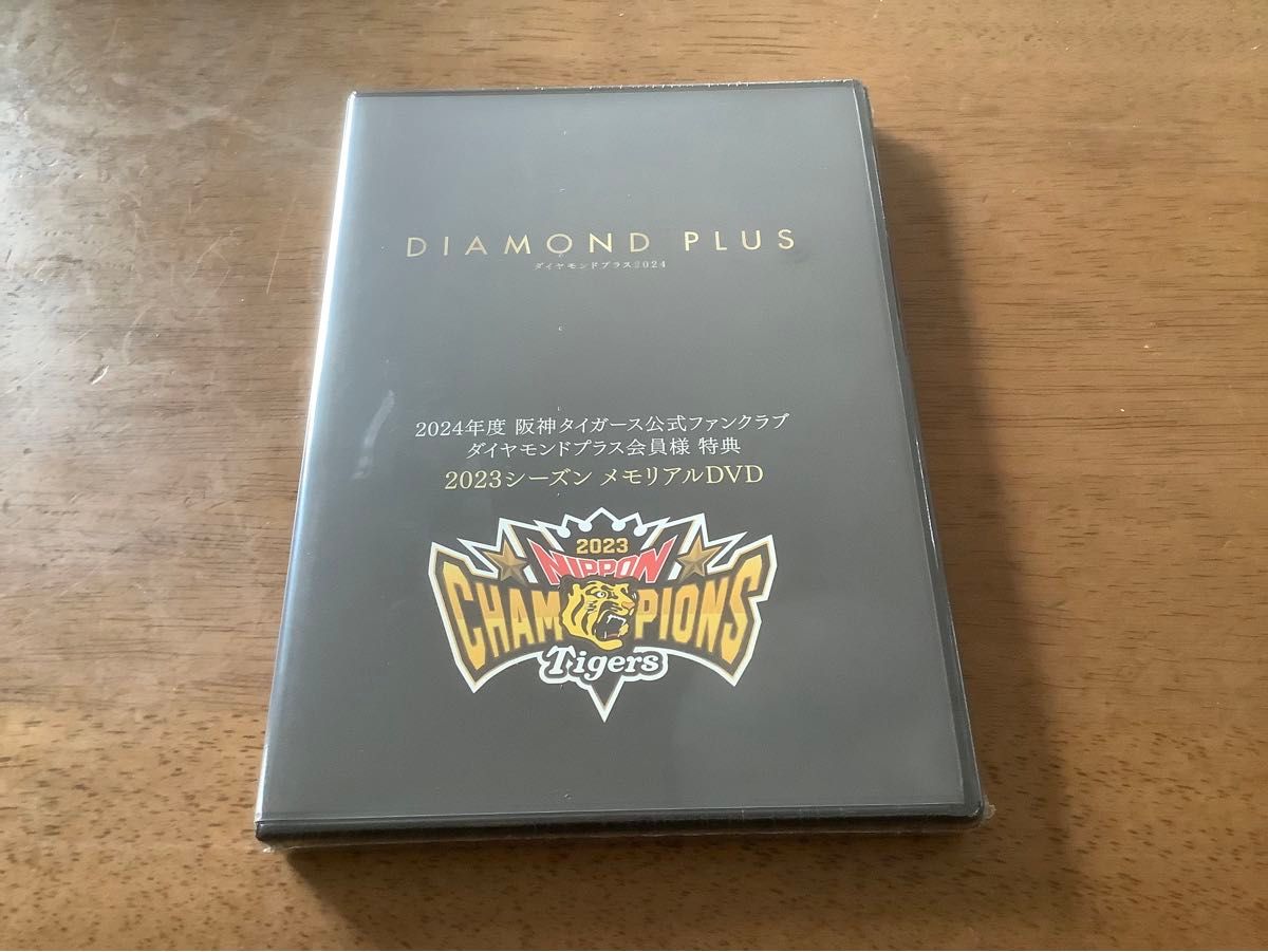 阪神タイガース ダイヤモンドプラス 会員特典 2023シーズン メモリアルDVD 阪神タイガース 2023シーズンメモリアルDVD ファンクラブ