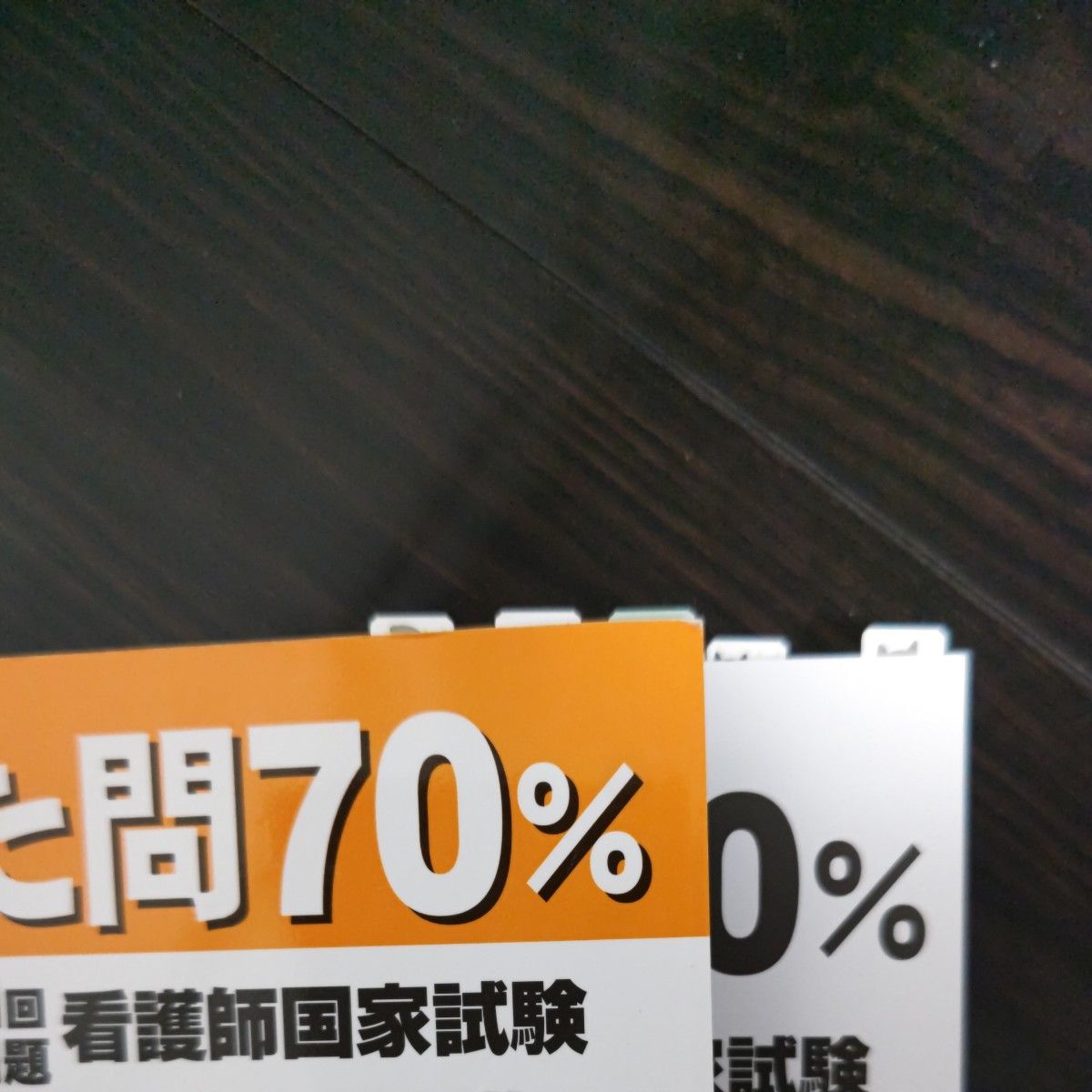 でた問７０％　看護師国家試験高正答率過去問題集　１０７～１１１回試験問題 東京アカデミー／編