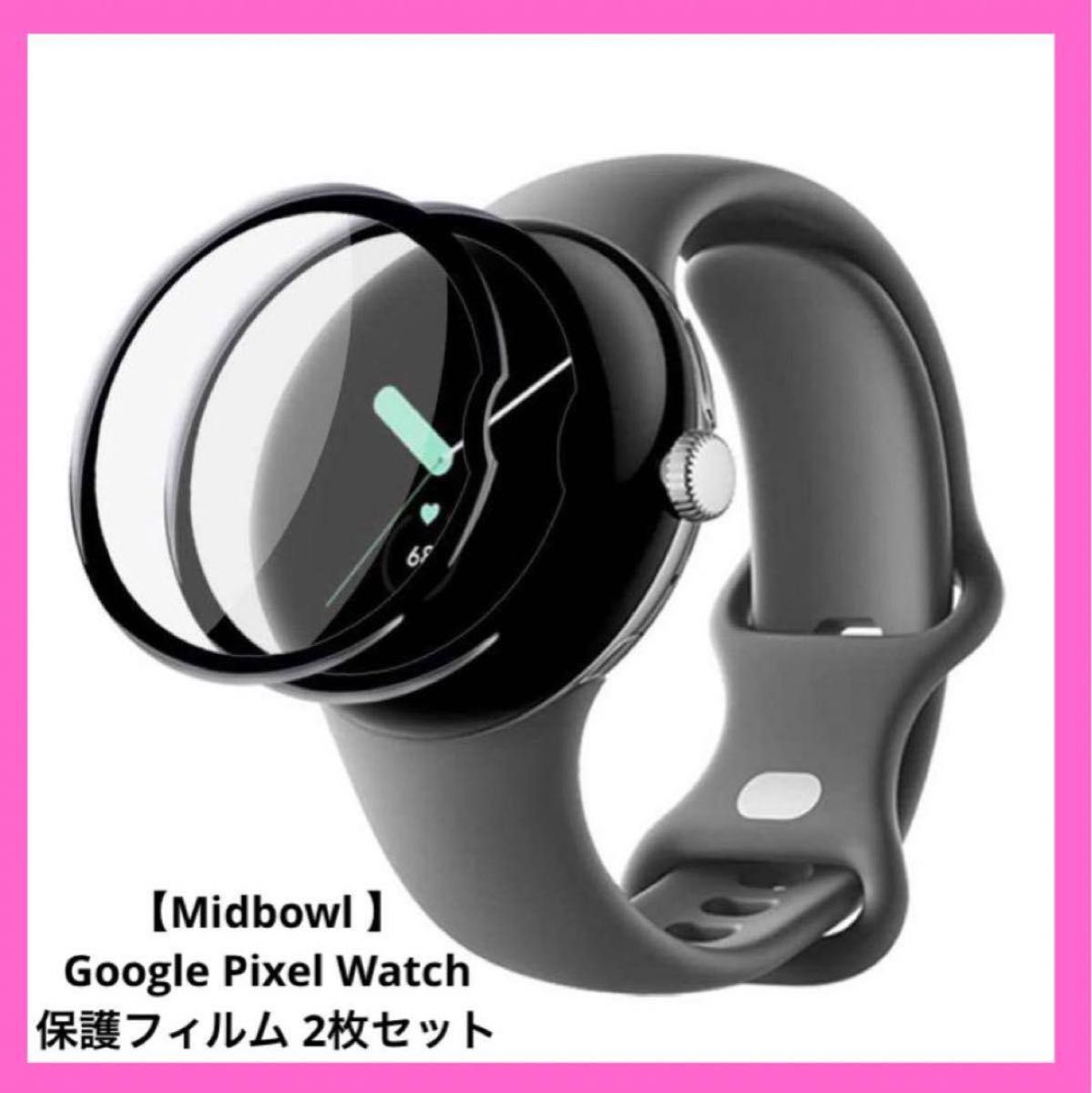 【Midbowl 】2セット Google Pixel Watch 保護フィルム