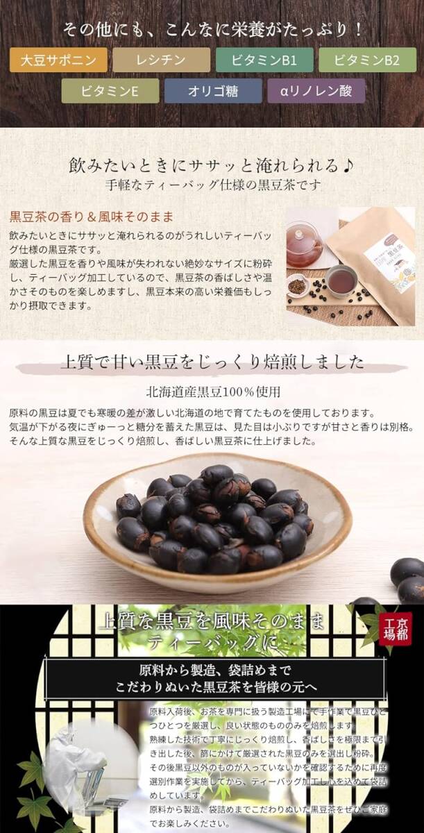 黒豆茶 国産 ティーバッグ 5g x 40包 北海道産 黒豆_画像4