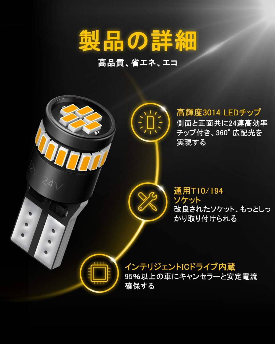 AUXITO T10 LED アンバー 2個入り サイドウインカー LEDランプ キャンセラー内蔵 3014LED24個 イエロー_画像2