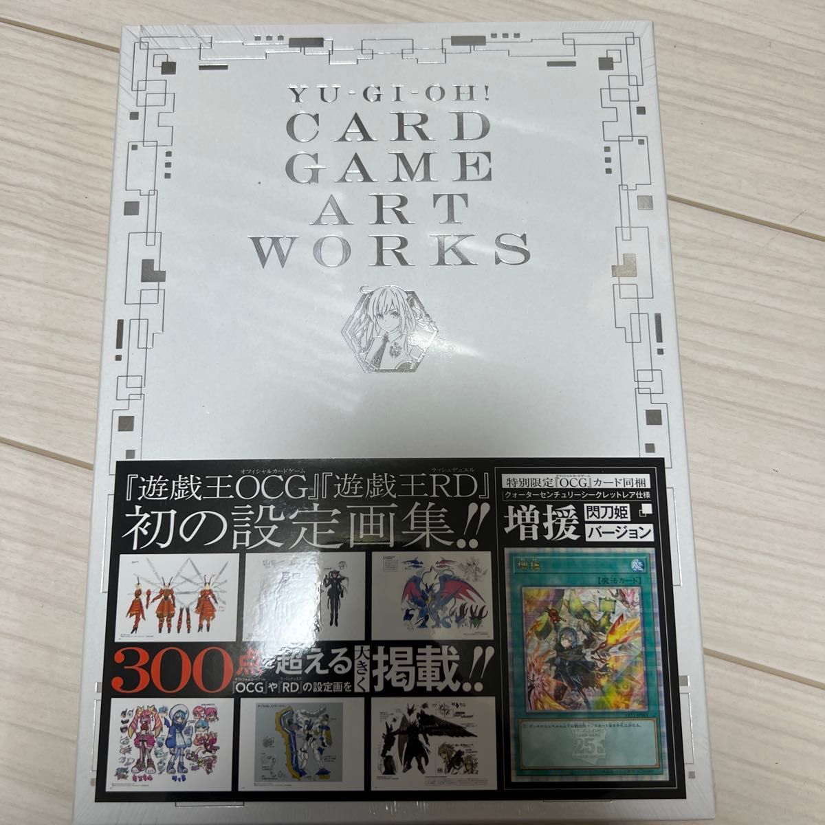 柔らかい 遊戯王CARD GAME ART WORKS 増援 25th アートワークス